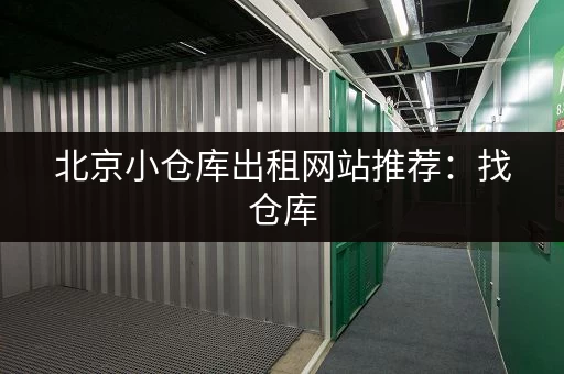 浦东老港地区小仓库出租,联系电话,低价出租! 浦东老港地区小仓库出租,联系电话,低价出租!
