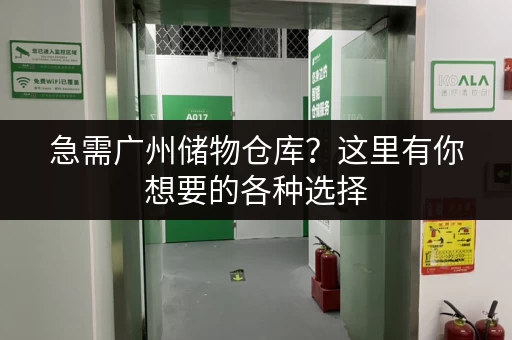 寻找杭州小仓库出租?这里有你需要的 寻找杭州小仓库出租?这里有你需要的