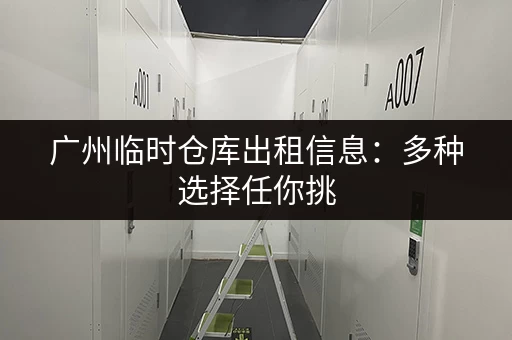 上海泥城镇小仓库出租信息,电话联系可议价! 上海泥城镇小仓库出租信息,电话联系可议价!