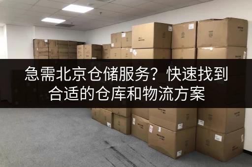 急寻上海泗泾单独小仓库出租,租金多少?有哪些选择? 急寻上海泗泾单独小仓库出租,租金多少?有哪些选择?