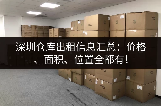 杭州迷你考拉仓收费标准详解:价格、面积及租期 杭州迷你考拉仓收费标准详解:价格、面积及租期