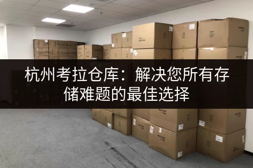 上海普陀区小仓库出租网:找仓库,就上这里! 上海普陀区小仓库出租网:找仓库,就上这里!