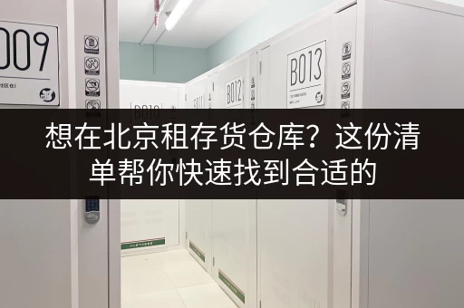 急寻上海奉城小仓库出租?价格、面积任你选 急寻上海奉城小仓库出租?价格、面积任你选
