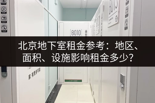 寻找广州超小仓库出租？低价好位置，立即咨询