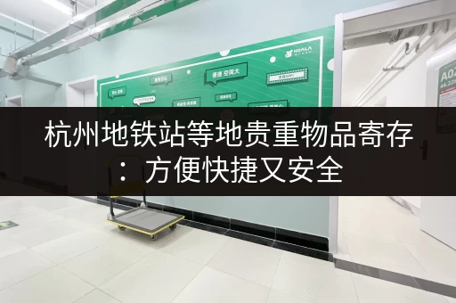 在广州，如何找到免费寄存行李的地方？