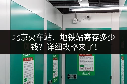 深圳玉翠小仓库出租价格多少？月租多少才合理？