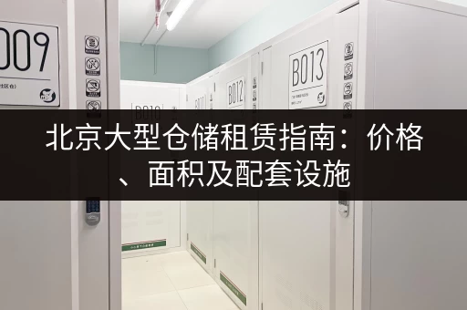 杭州下沙经济适用型小仓库出租，拎包入住，方便快捷