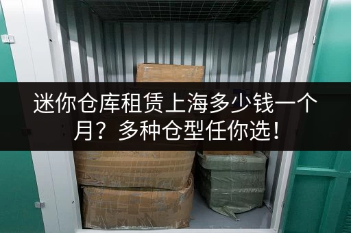轻装游上海：便捷的行李寄存服务，玩转魔都无需烦恼！
