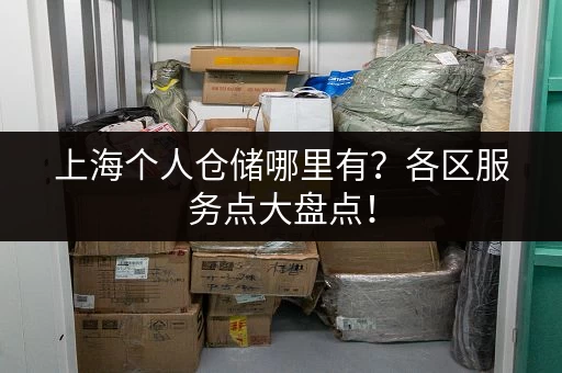 广州寄存行李电话是多少？方便快捷的行李寄存点推荐