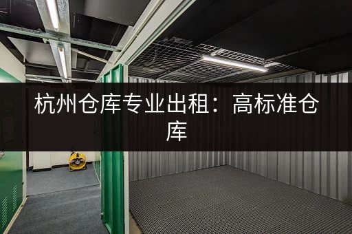 上海寄存柜出租：方便快捷的物品寄存解决方案