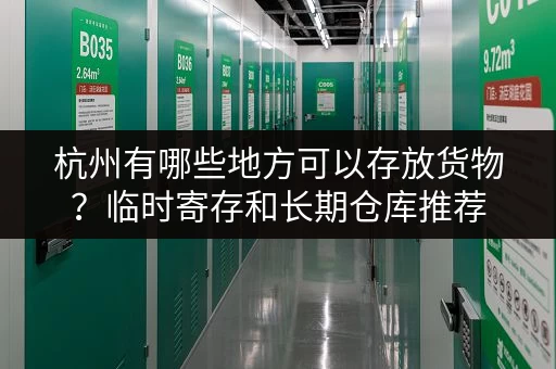 北京市内行李寄存点推荐:价格、时间、地点全知道 北京市内行李寄存点推荐:价格、时间、地点全知道