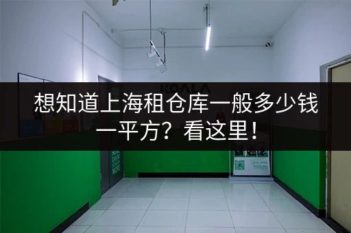 深圳龙岗西坑小仓库出租信息，大量房源推荐