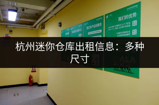 拱墅桥西小仓库出租：价格实惠面积可选