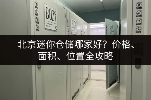 广州市内行李寄存点推荐：轻松解决出行行李难题