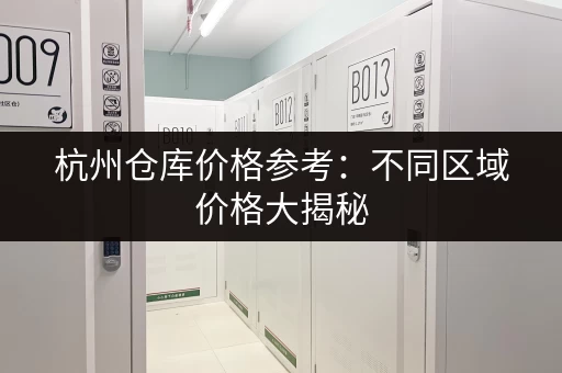 上海世博展览馆内有行李寄存处吗？方便快捷寄存攻略
