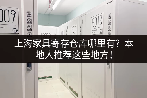 上海黄浦小仓库出租价格表：不同类型仓库租金对比