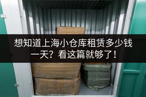 广州海珠区寄存行李电话是多少?方便快捷的行李寄存服务 广州海珠区寄存行李电话是多少?方便快捷的行李寄存服务