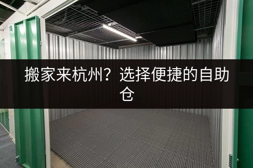 杭州柯桥地区小仓库出租信息网:方便快捷,安全可靠! 杭州柯桥地区小仓库出租信息网:方便快捷,安全可靠!