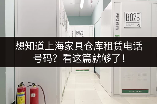 深圳附近小仓库出租信息网：安全可靠，省心省力！