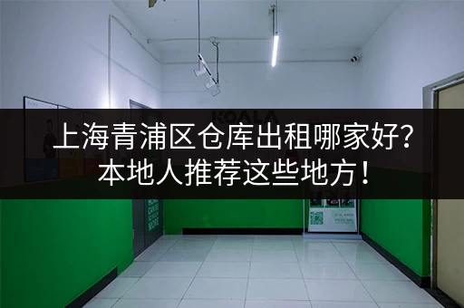 广州行李寄存攻略：方便快捷的寄存点推荐