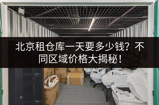 广州拱北行李寄存电话是多少？方便快捷寄存攻略