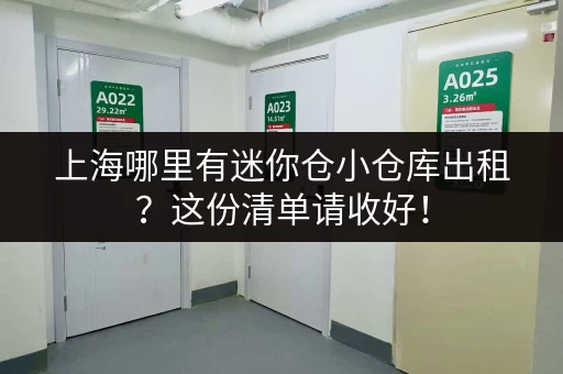 九堡地区小仓库出租信息：满足电商仓储，个人及企业需求