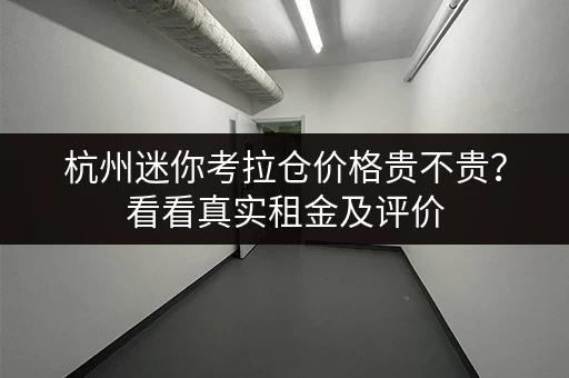 广州旅游大件行李寄存，如何选择性价比高的？