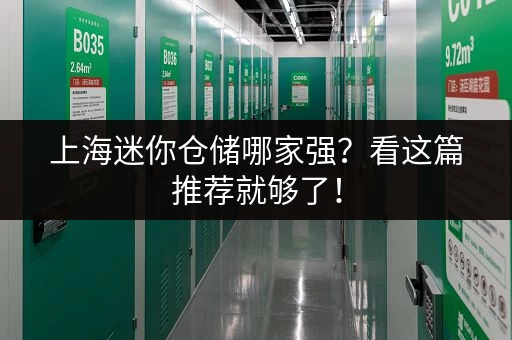 找不到美罗城寄存柜？上海美罗城行李寄存问题解答