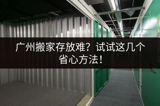 急寻杭州乡下小仓库？低价出租信息及价格一览