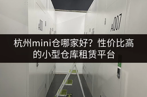 急寻上海航头小仓库？价格、面积、位置全都有