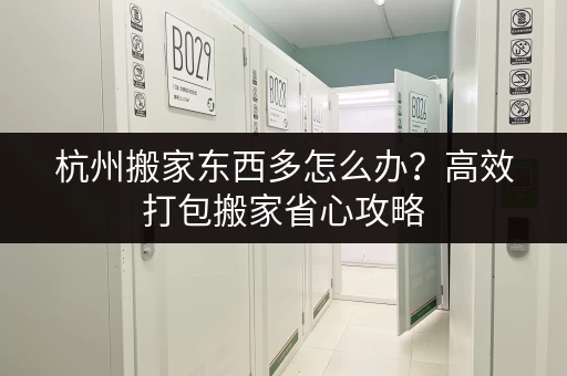 出差旅游行李太多？上海长期行李寄存解决你的烦恼