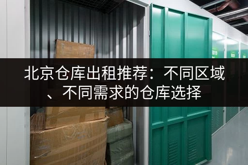 广州火车站机场行李寄存电话，出行无忧省心