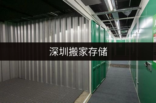 广州越秀迷你仓库出租，多种大小任选，价格实惠，租期灵活！