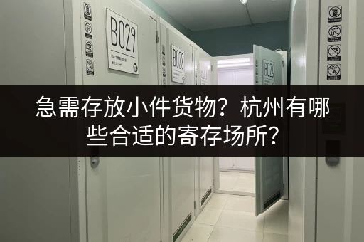 急寻深圳加工小仓库?价格透明,位置优越,多种租赁方案任选 急寻深圳加工小仓库?价格透明,位置优越,多种租赁方案任选