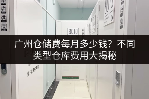 急寻上城小仓库？价格走势及出租信息都在这里！