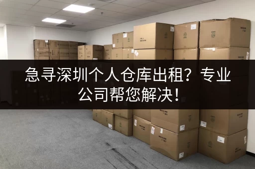 寻找上海办公小仓库出租？这里有各种选择！