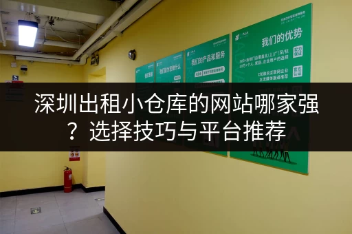 靠谱房源！杭州萧山小区小仓库出租信息大全