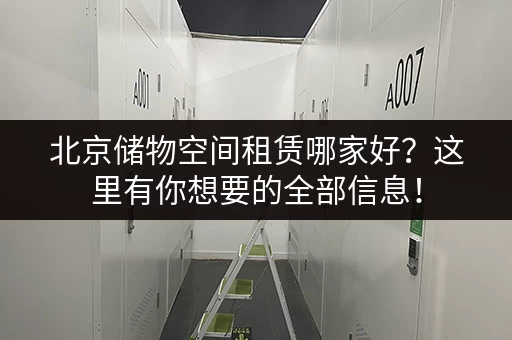 上海吴泾地区小仓库出租信息：满足您各种仓储需求