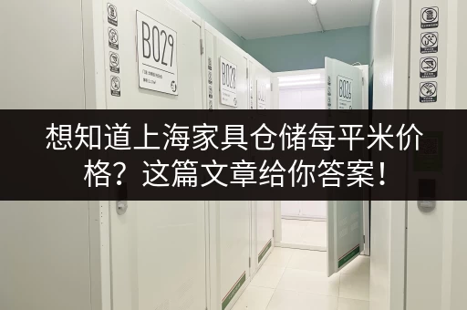 最新杭州电商小仓库出租价格表:面积、位置、价格一目了然 最新杭州电商小仓库出租价格表:面积、位置、价格一目了然