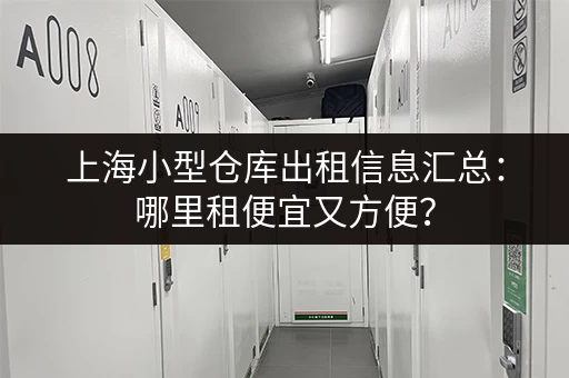 深圳行李寄存点在哪里取？超实用深圳寄存点位置指南