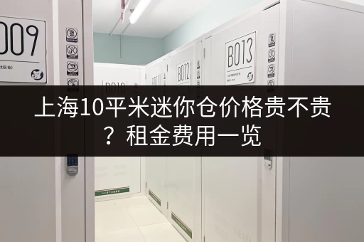北京机场寄存行李如何收费？大小件行李价格区别