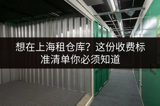 广州旅游必备:行李寄存地址及价格信息一览 广州旅游必备:行李寄存地址及价格信息一览