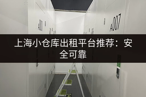 西湖旅游行李寄存：西湖附近靠谱的行李寄存服务