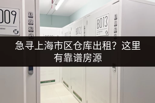 深圳装修行李寄存电话是多少？找靠谱的寄存点！