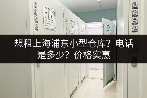 上海行李寄存价格一览表，方便快捷又省心