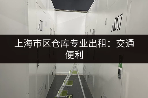 上海虹桥火车站小件寄存价格是多少?最新收费标准详解 上海虹桥火车站小件寄存价格是多少?最新收费标准详解