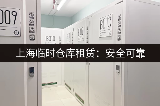 想在北京寄存物品？这份收费标准表你必须看