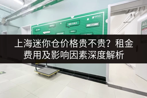 想在上海嘉定马陆租个小仓库？价格、面积任你选