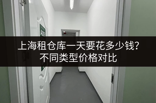 北京仓储寄存中心地址及联系方式？安全可靠的寄存服务推荐
