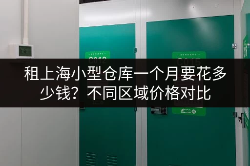 深圳行李寄存哪里便宜？低价行李寄存点推荐